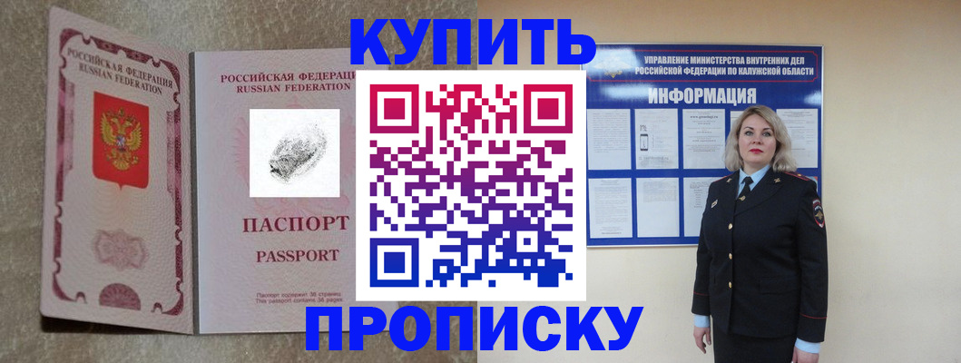 прописка паспорт в Черногорске