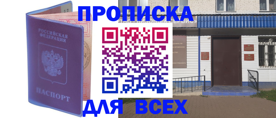 временная регистрация в квартире в Черногорске